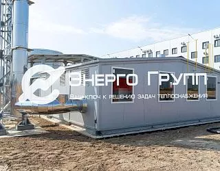 Модульная котельная 3 МВт для складского комплекса OZON